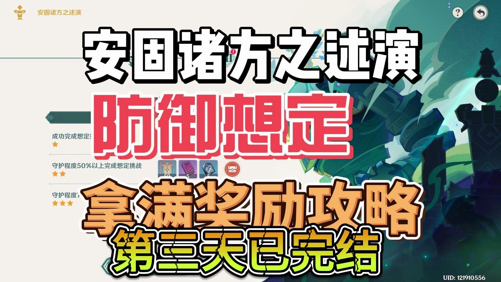 原神安固诸方之述演活动攻略/第三天已完结/《筑云》获取方式/防御想定/进攻想定/有效迟滞与面状毁伤/雷场支撑的综合/原神4.7原神