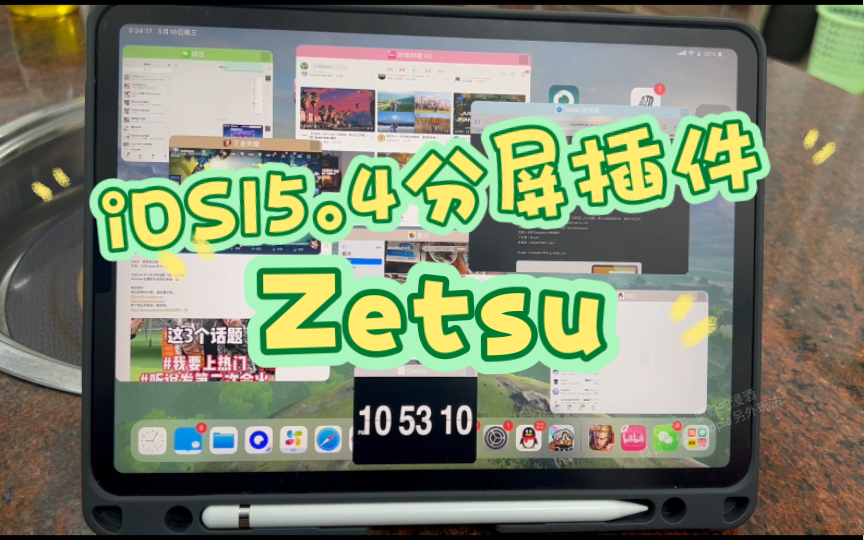 iOS15.4神级分屏插件《Zetsu》搭配iPad Pro事半功倍哔哩哔哩bilibili