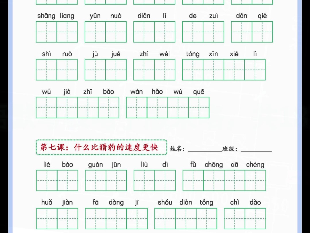 小学五年级语文上册2024年新版教材课后词语默写表电子版哔哩哔哩bilibili