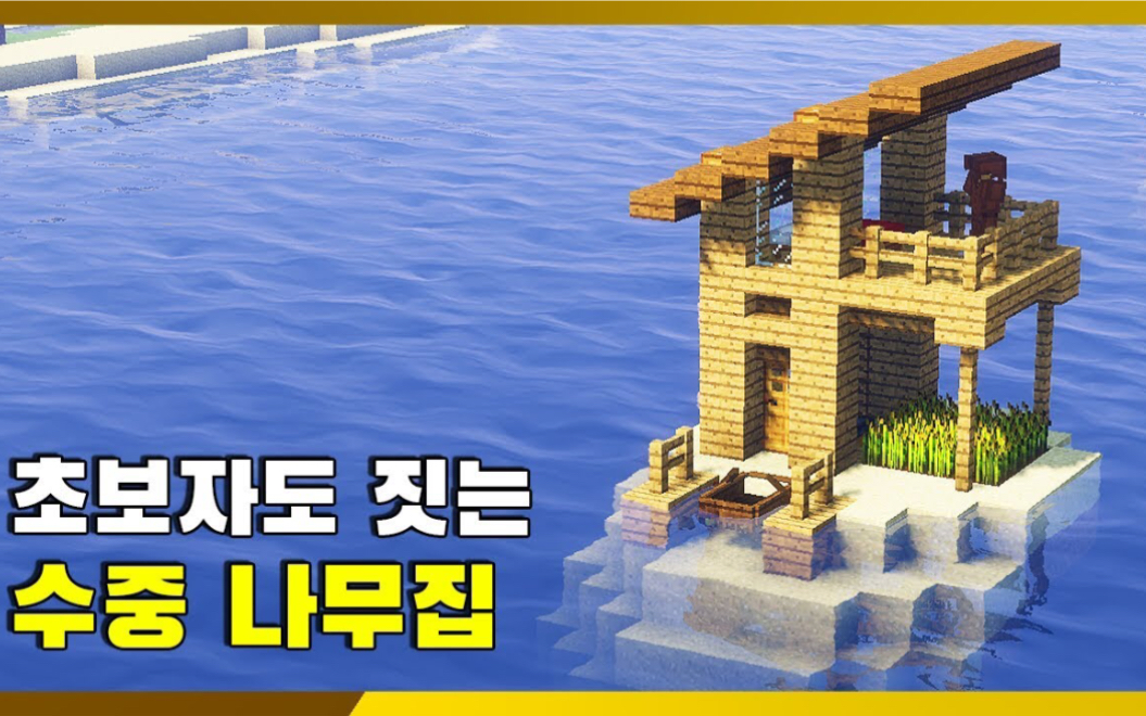 我的世界水上生存小屋搬运