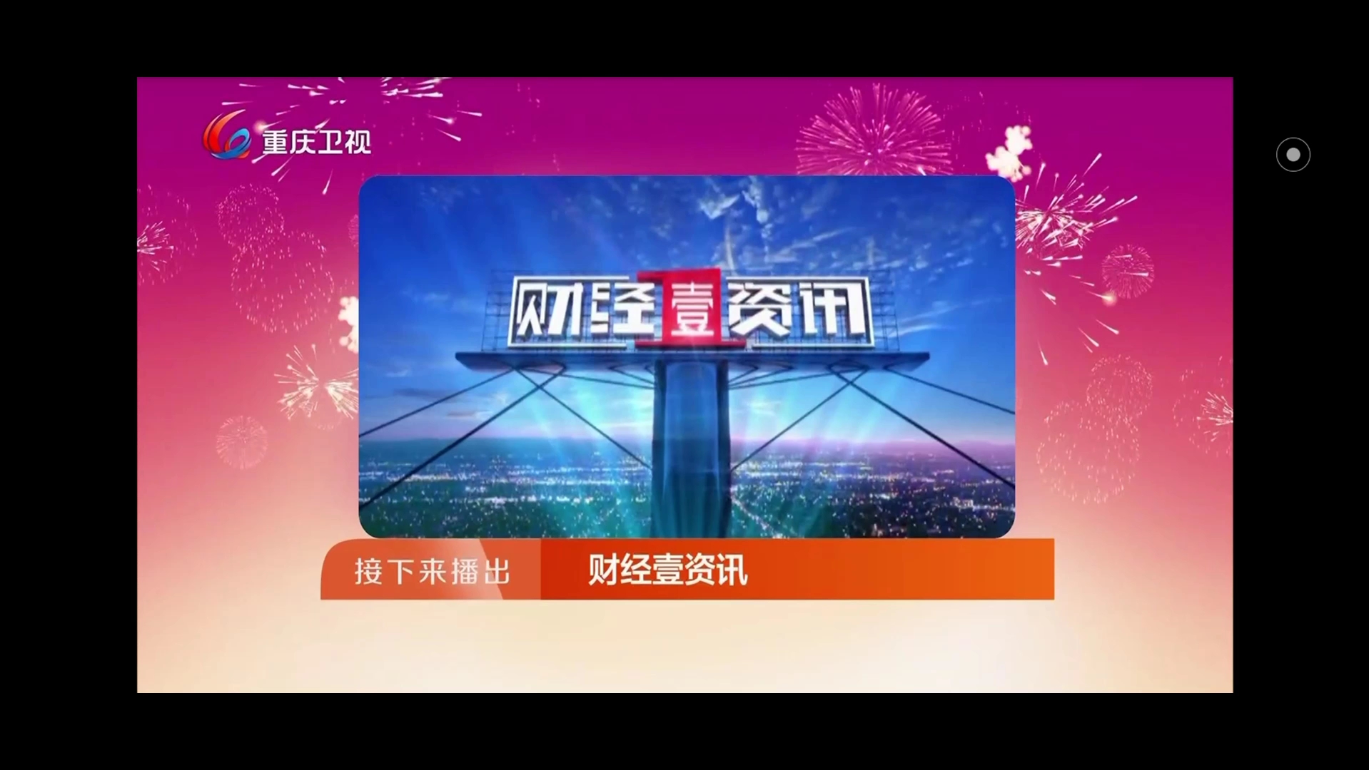 重庆卫视2024年春节期间频道ID+节目预告哔哩哔哩bilibili