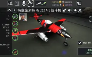 Download Video: 【战争雷霆手游】Me262初体验，伤害偏低