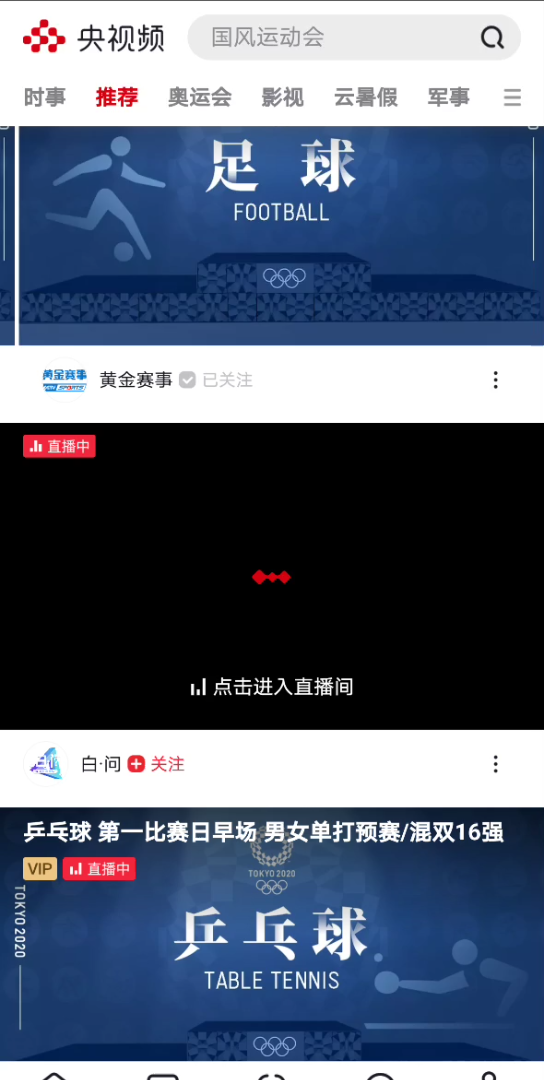 央视频奥运转播也得开会员了,三十一月哔哩哔哩bilibili