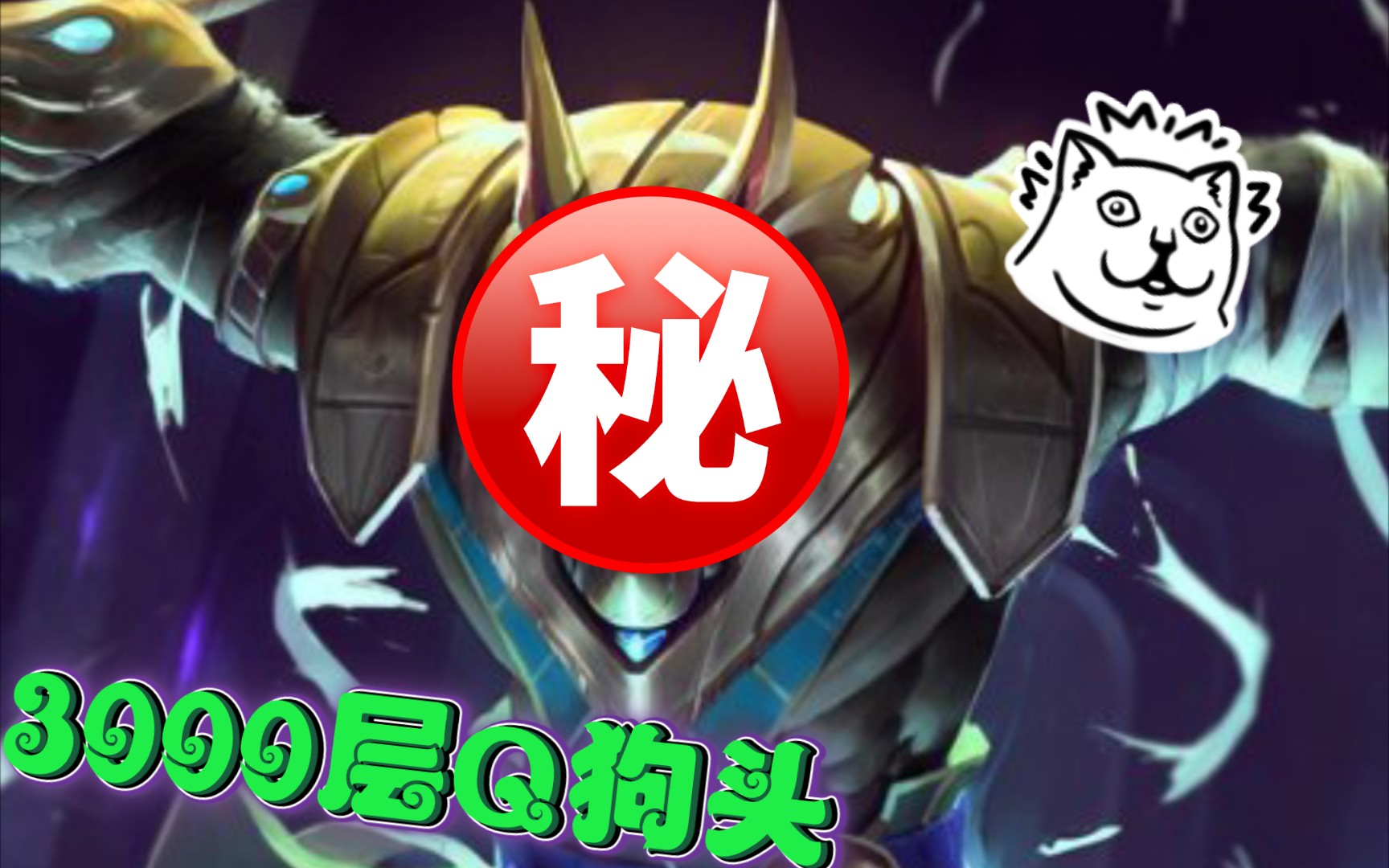 活动作品lol手游狗头3000层到底怎么样