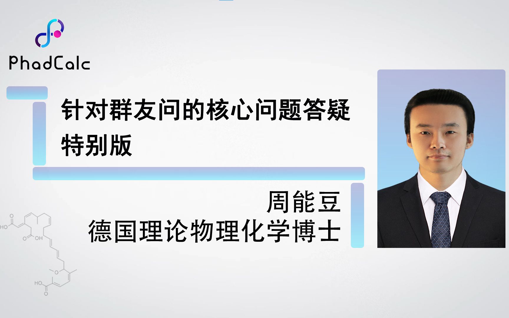 天玑算科研服务丨66天学会分子动力学特别版—针对群友问的核心问题答疑哔哩哔哩bilibili