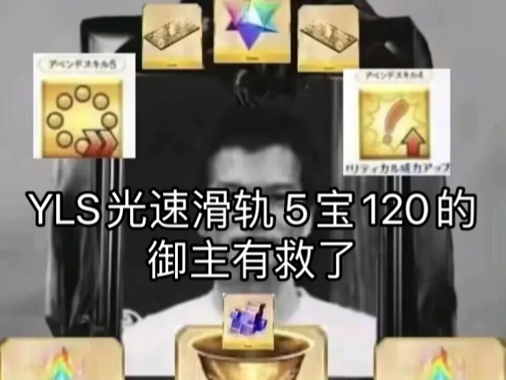 fgo追加技能后续 yls光速滑轨哔哩哔哩bilibili