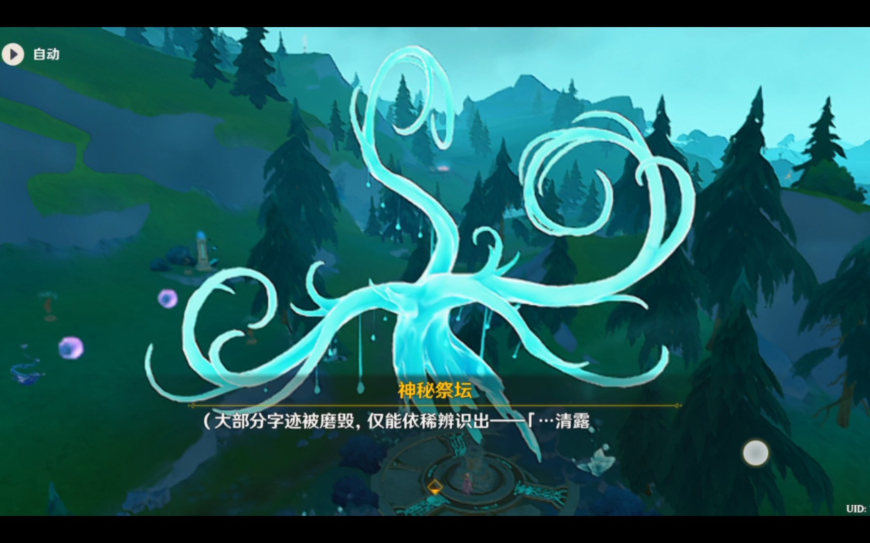 破解祭坛的秘密[原神任务攻略]