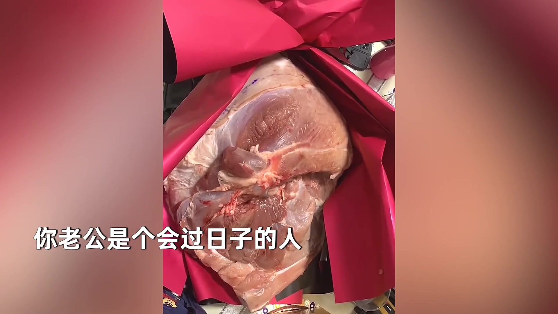 女子情人节收到老公"猪肉花束",开心大卸八块:实用