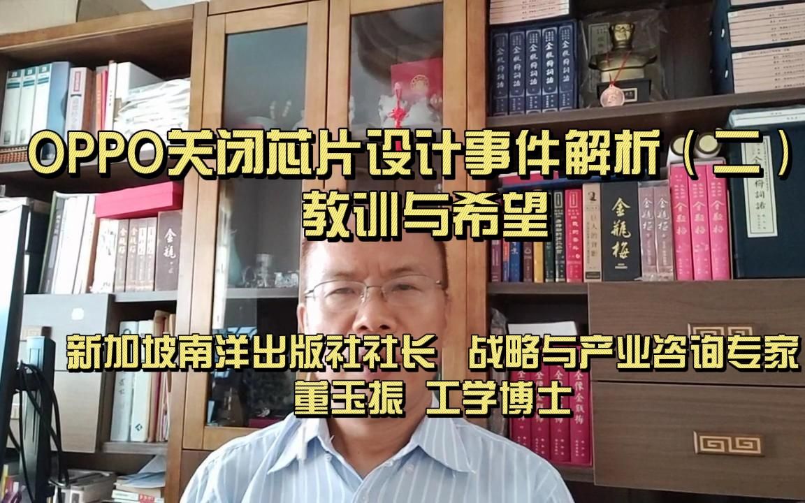 OPPO关闭芯片业务事件解析(二)教训与希望哔哩哔哩bilibili