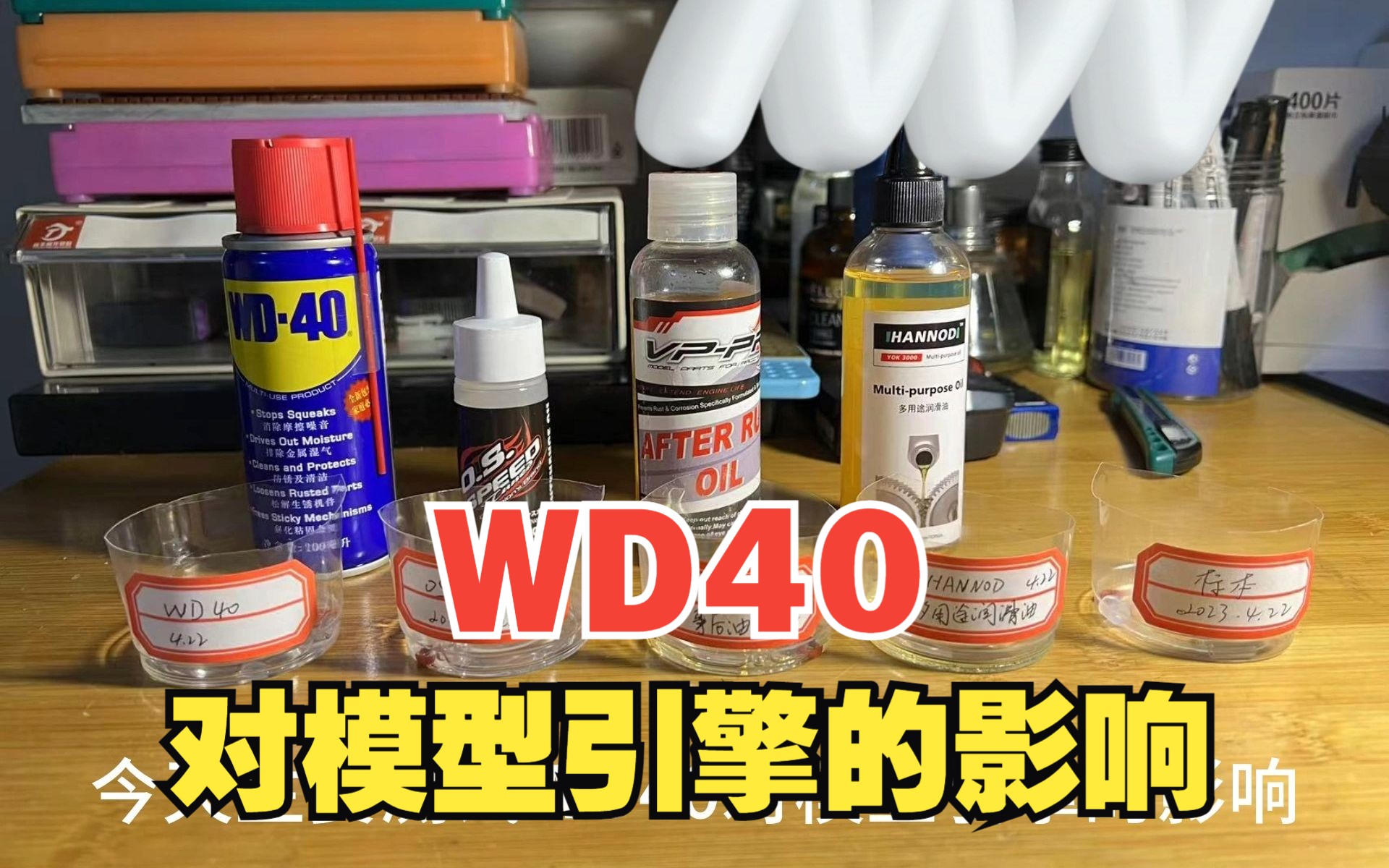 WD40对引擎的危害哔哩哔哩bilibili