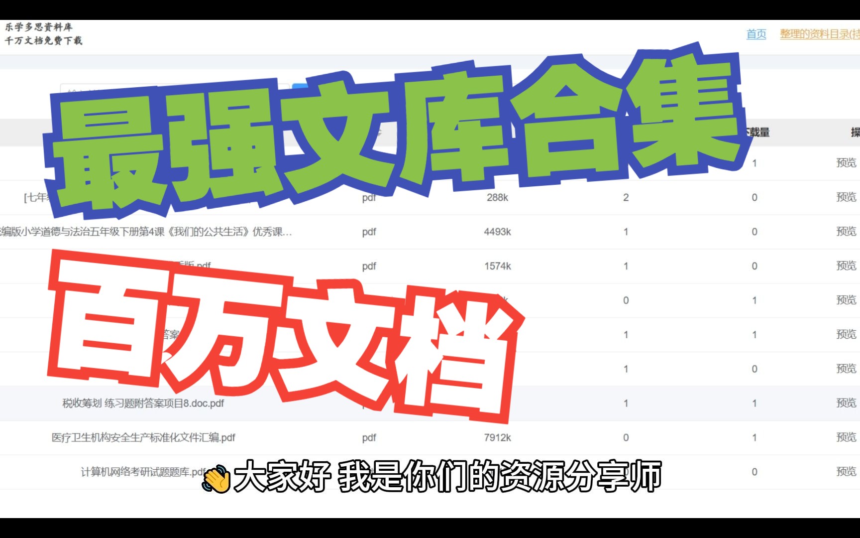 [图]乐学多思资料库：超过100万的在线文档资源等你来探索！