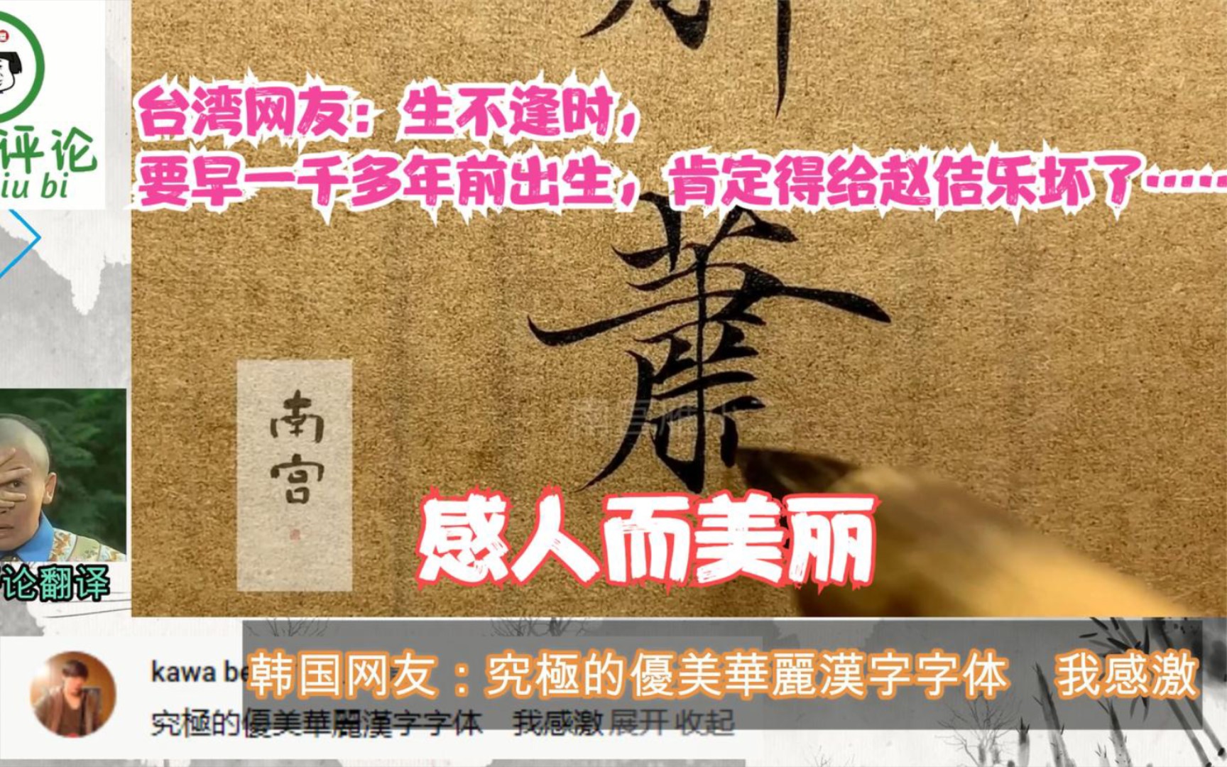 中国台湾网友盛赞大陆美女南宫雁小二书法,比古人写得还优美