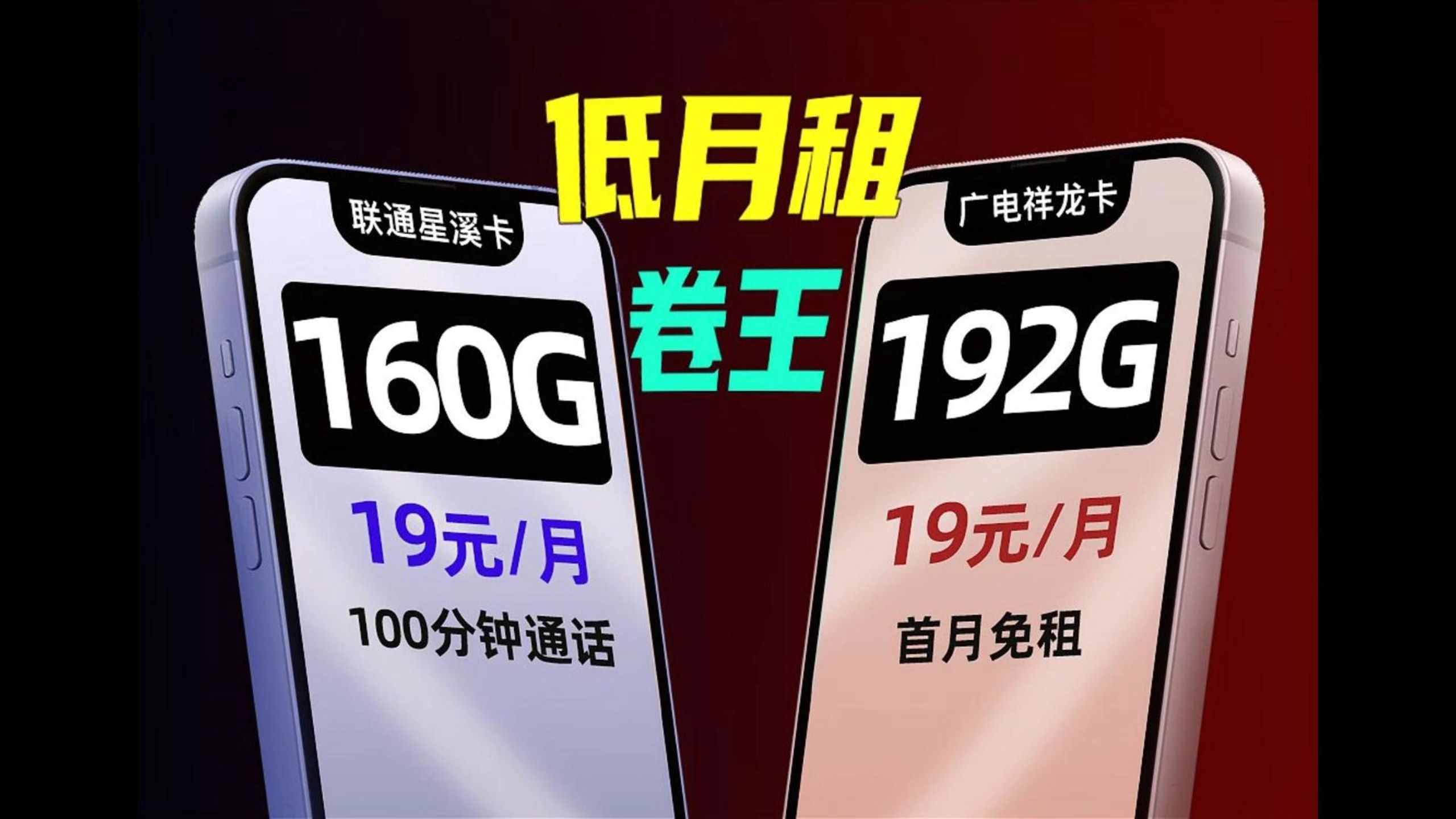 逆天反转!2024年下半年流量卡办理指南!小白入门级攻略!到底哪款流量卡更值得入手?移动流量卡|电信流量卡|联通流量卡|手机卡|电话卡|5G|流量卡推荐|...