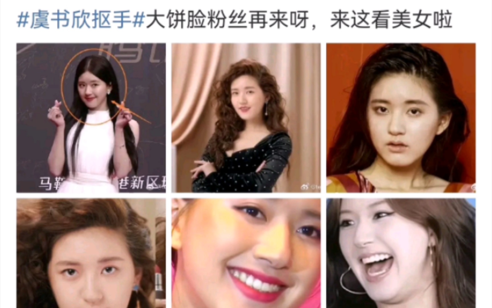 虞书欣,赵露思粉丝互发正主丑照,哈哈哈,不顾正主死活的互撕大法