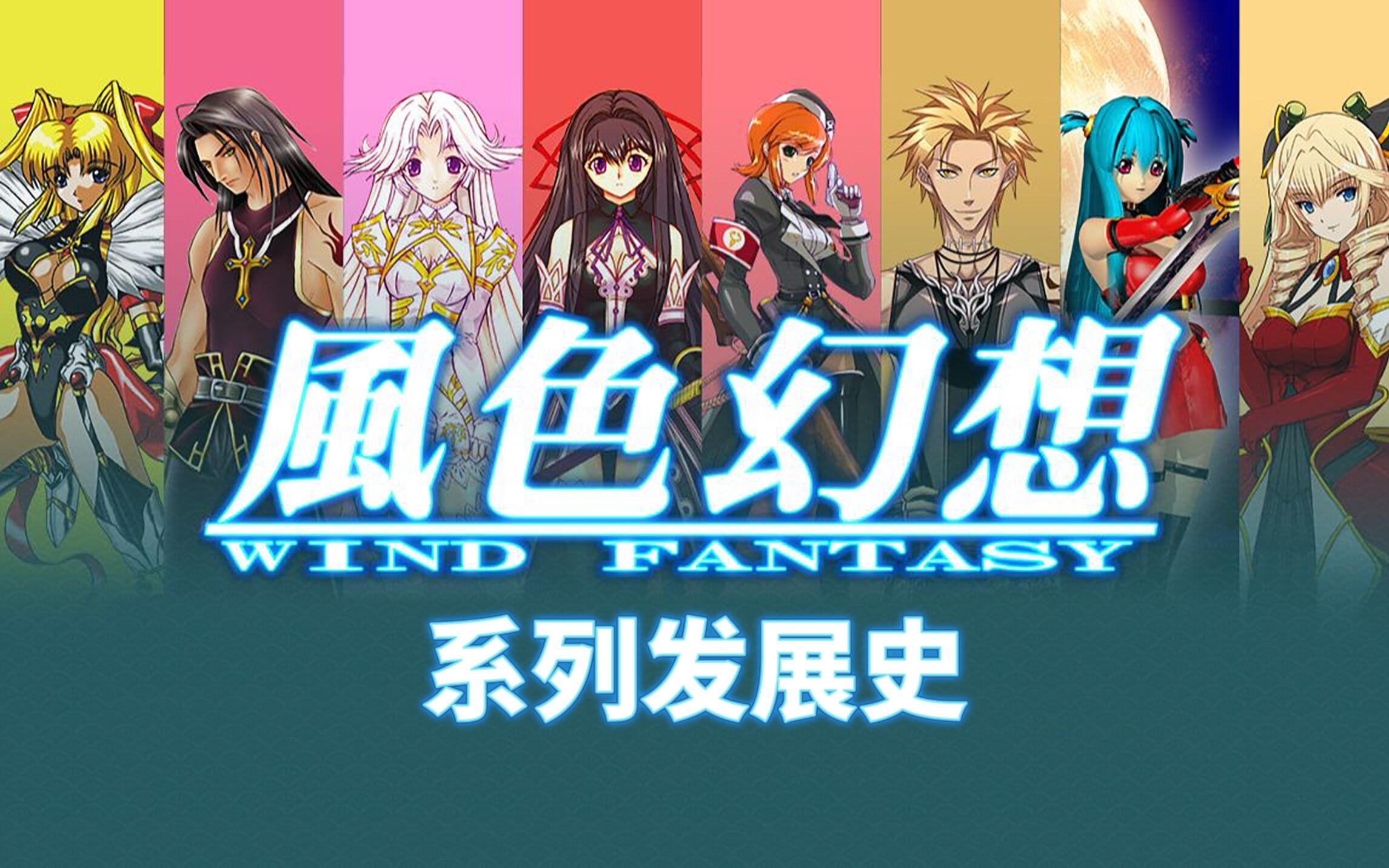 国产游戏的封神之刻!《风色幻想》系列是如何鸽到今天的?【游戏进化论