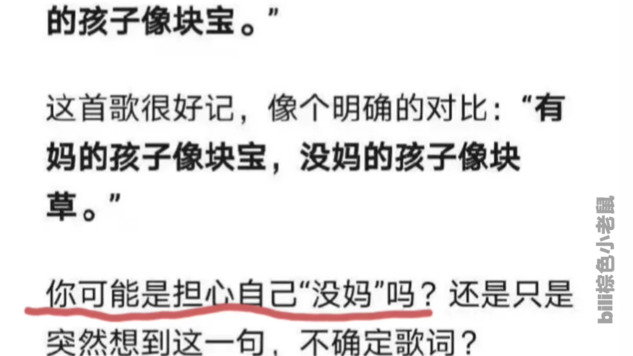 没妈的孩子像根草的上一句是什么