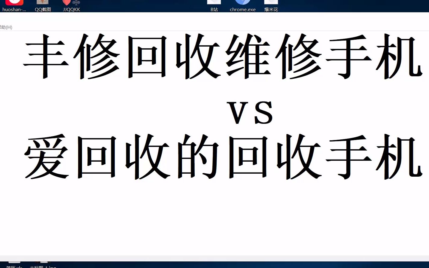 顺丰丰修较比爱回收极客修,简单的换个外屏都要这么贵吗哔哩哔哩bilibili