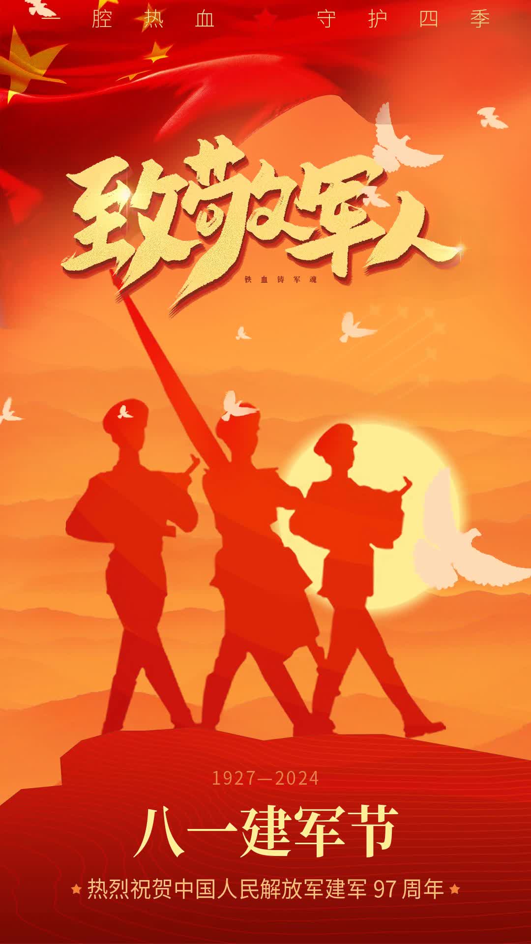 八一建军节|致敬,最可爱的人