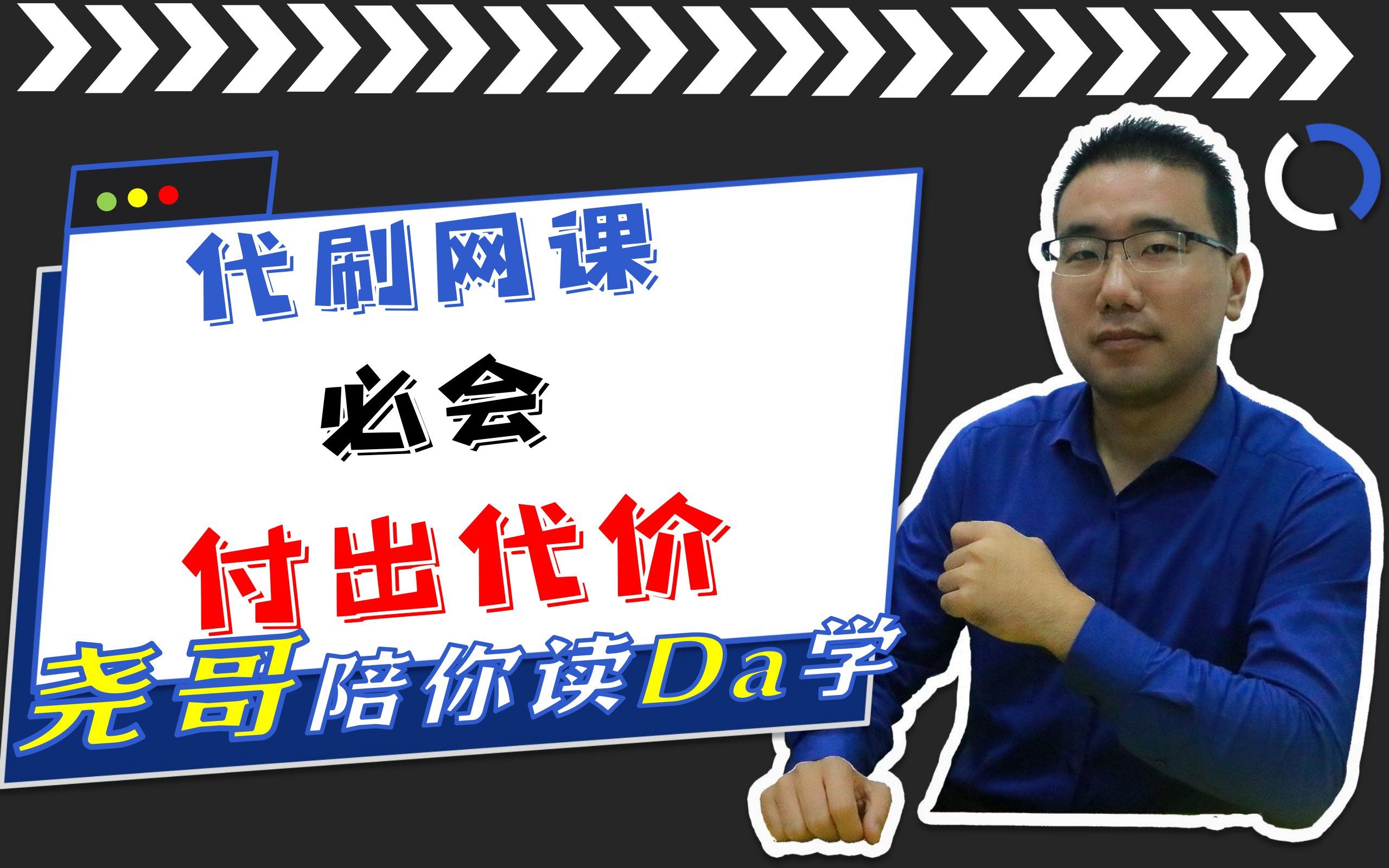关于代刷网课软件全网最低的信息