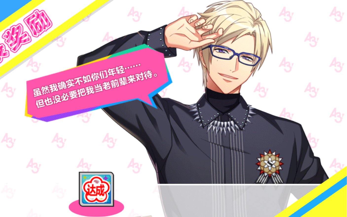 a3满开剧团国服生日语音古市左京