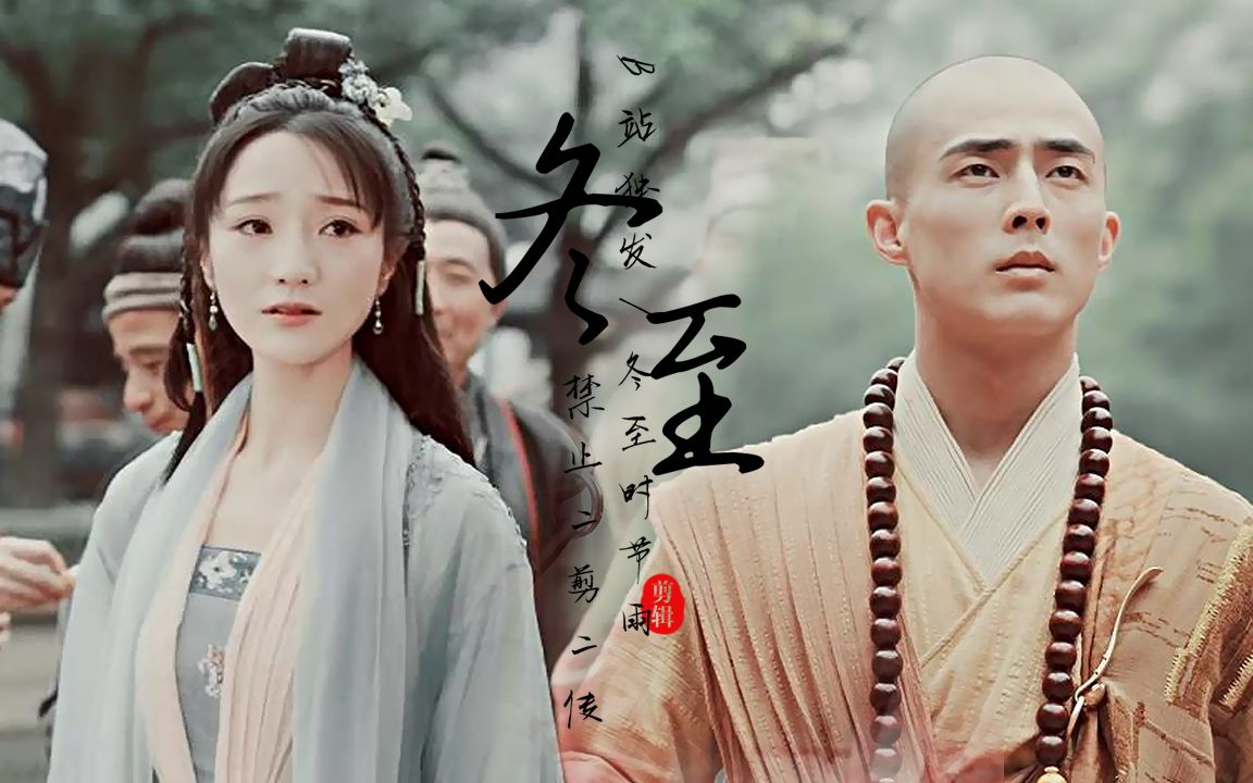 法海x小青只盼你生生世世也无恙