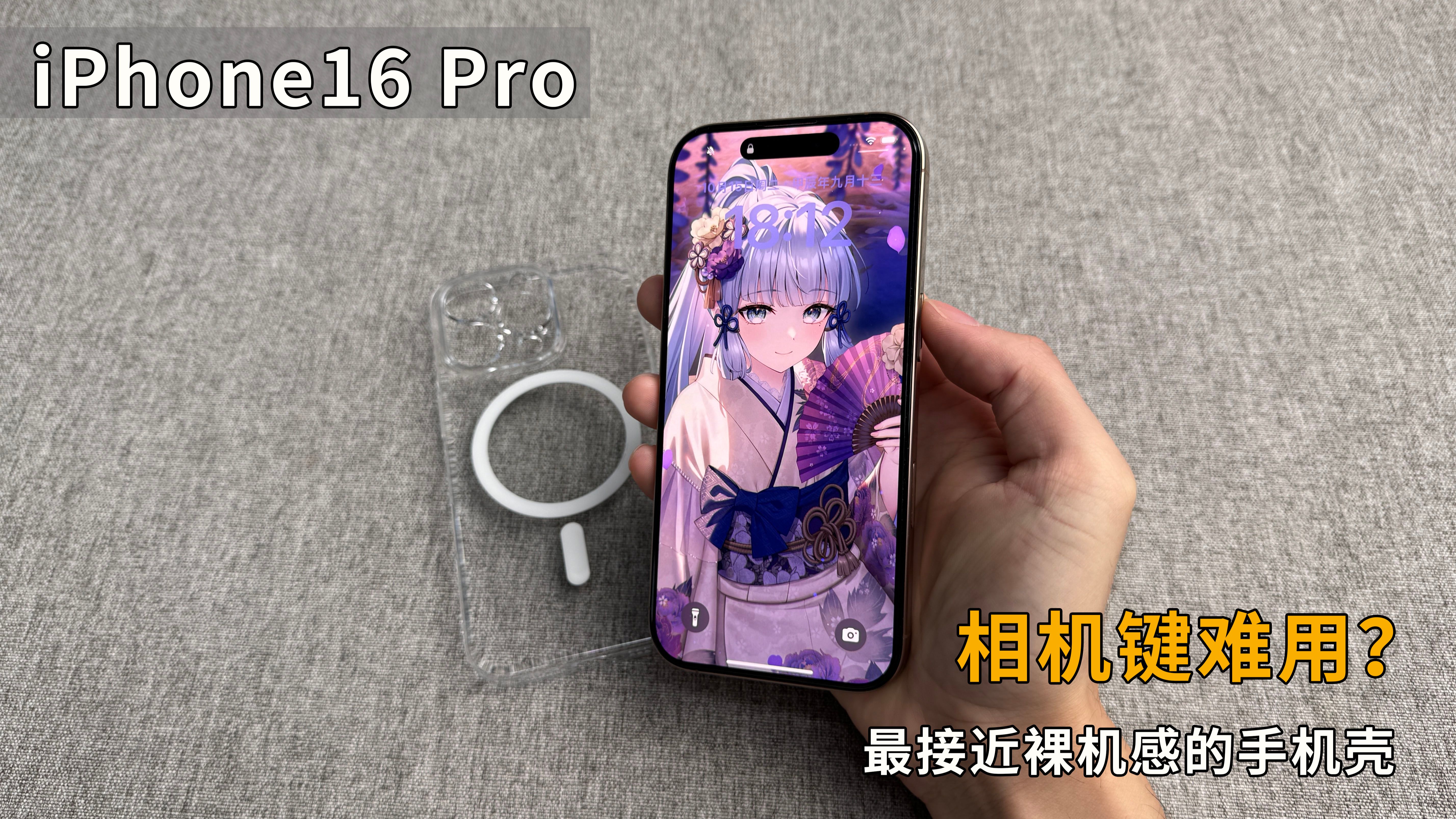 相机键难用?无所谓!我已经找到最接近裸机手感的iPhone16的手机壳了哔哩哔哩bilibili