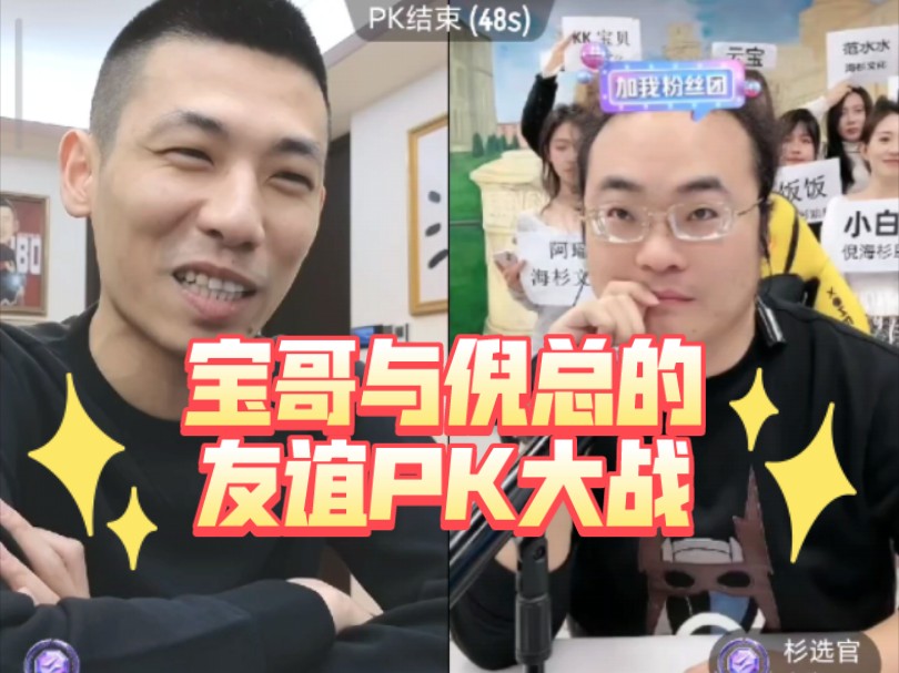 为大龙猫一事,宝哥来到10点档,与倪海杉进行世纪pk大战