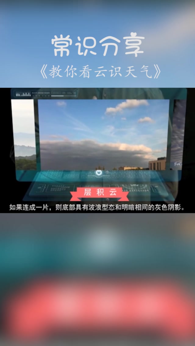 常识分享《教你看云识天气(二)》哔哩哔哩bilibili