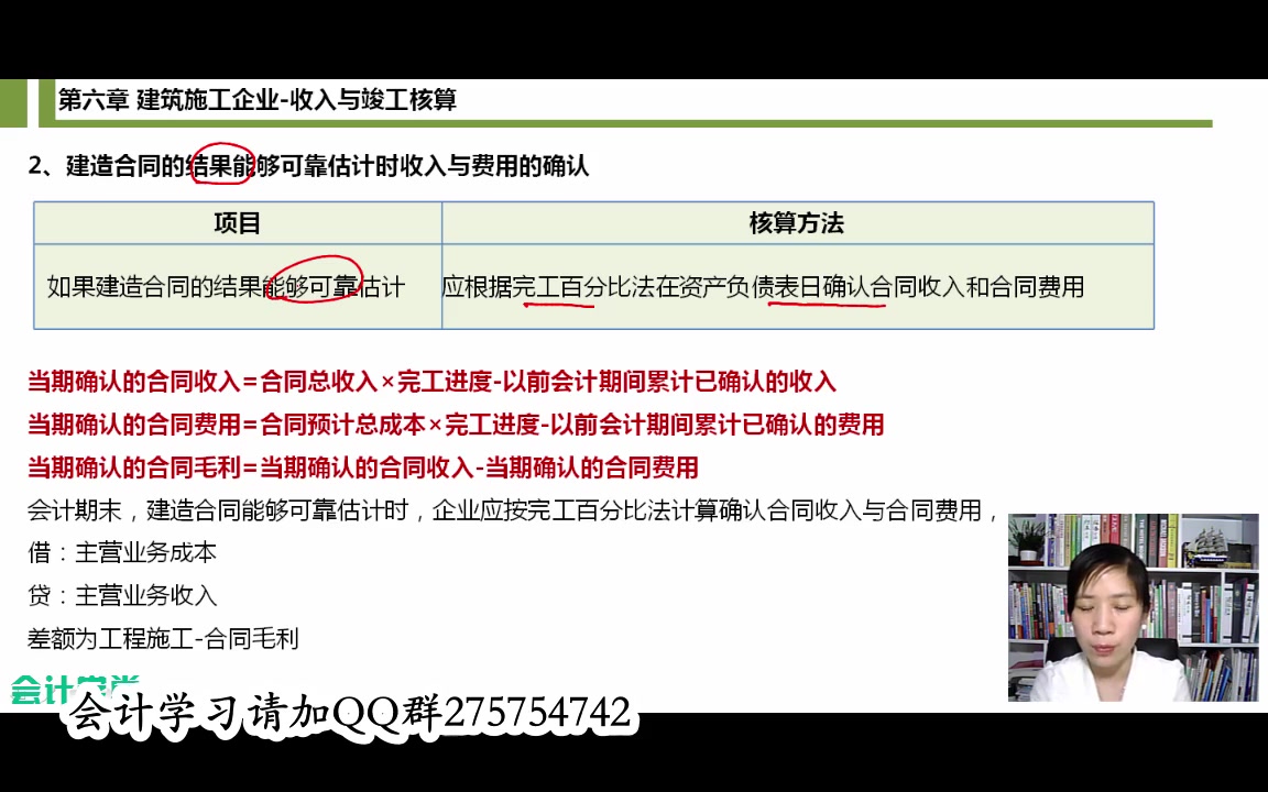 建筑会计做账流程教程工程建筑会计建筑会计论坛哔哩哔哩bilibili