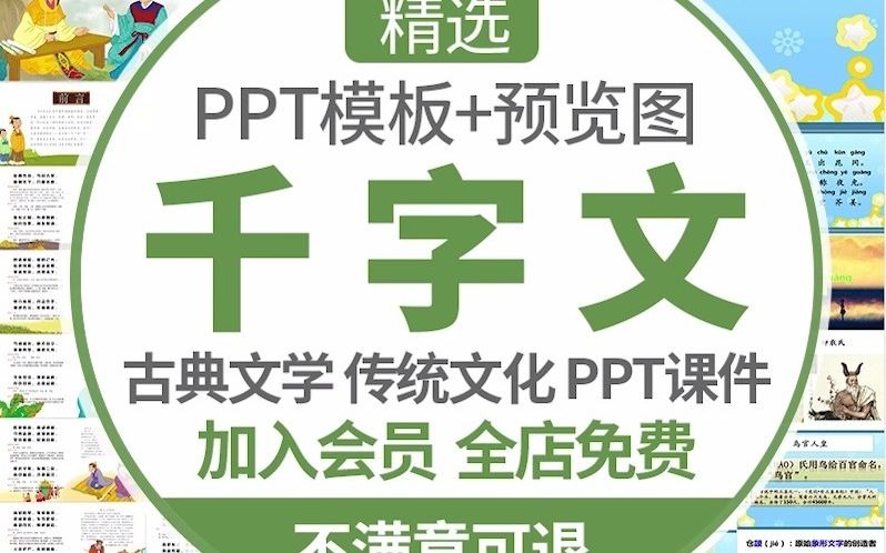 【20套ppt+23套word】中华传统文化国学经典千字文PPT课件中国古典文学故事讲解哔哩哔哩bilibili