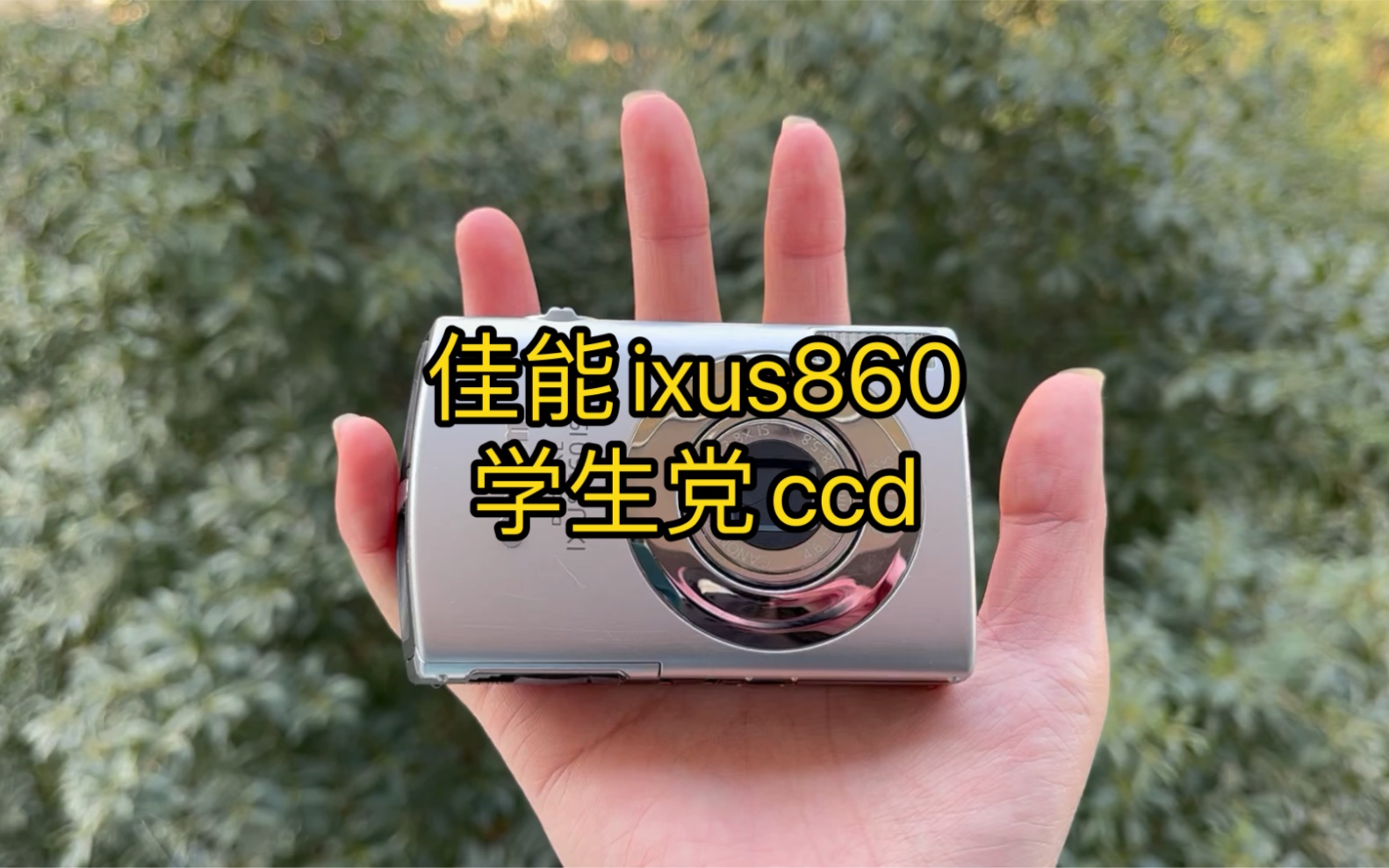 佳能ixus860 学生党数码ccd哔哩哔哩bilibili