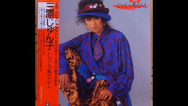 白田あゆみ ‎– あなたの瞳に映りたい / 見本盤 プロモ / シティ・ポップ 白田あゆみ ‎– あなたの瞳に映りたい / 見本盤 プロモ / シティ