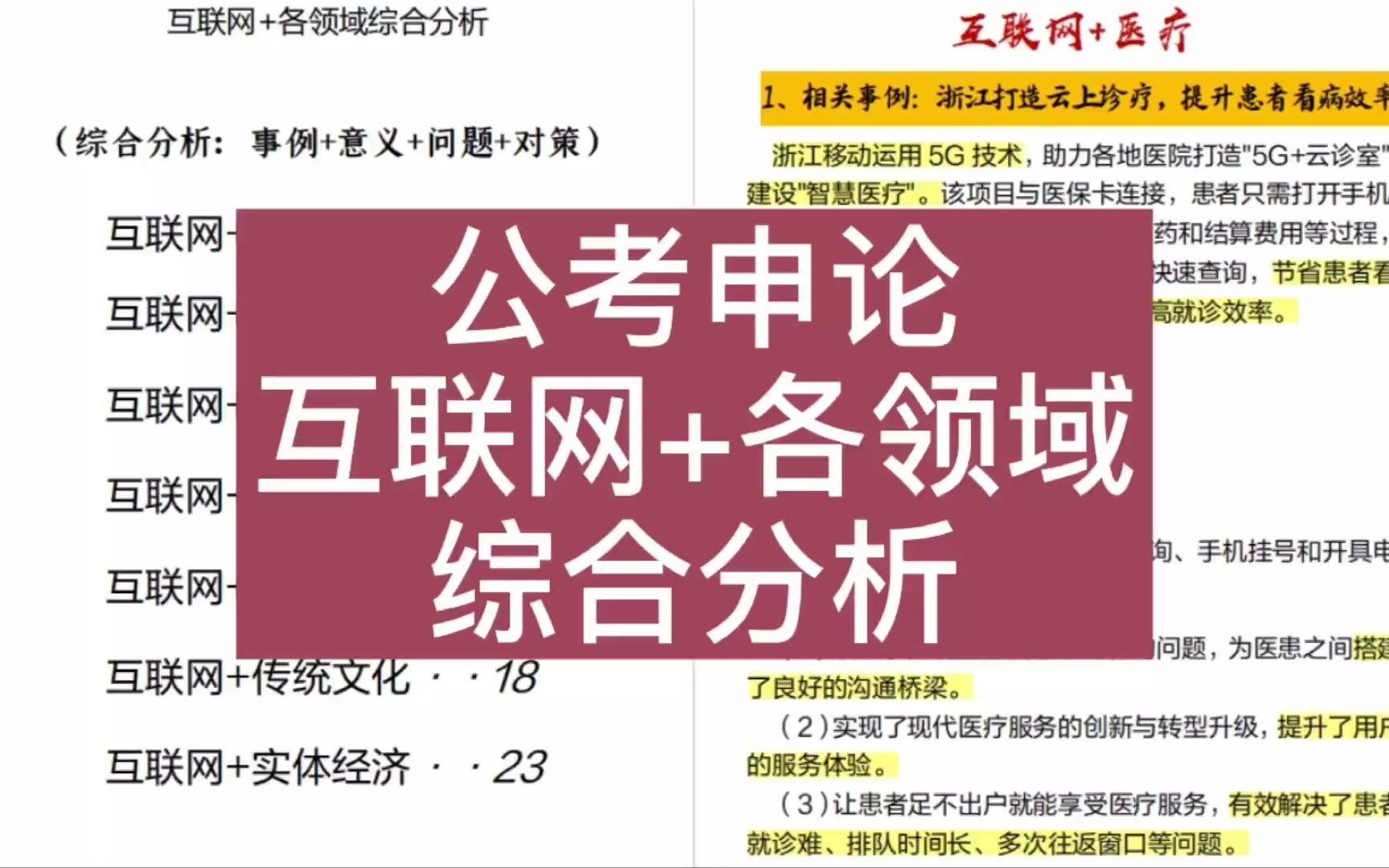 公考申论素材:万物互联,申论也离不开“互联网”,综合分析汇总哔哩哔哩bilibili