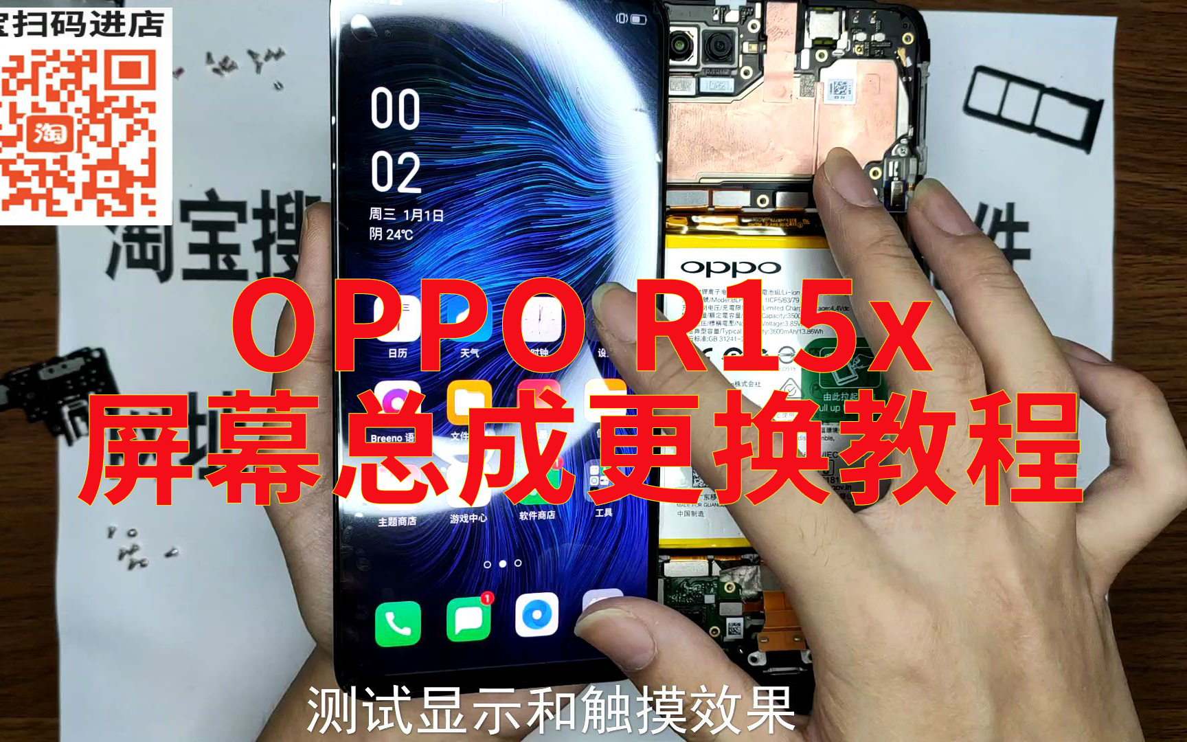 oppor15xk1屏幕总成更换教程自学维修手机屏幕教学视频