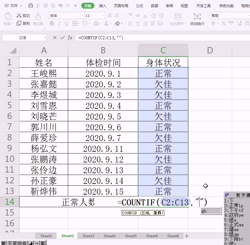 Excel表格中快速统计合格人数哔哩哔哩bilibili