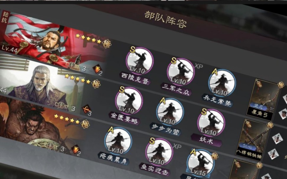 率土肉队推荐!陆抗张机周泰队!