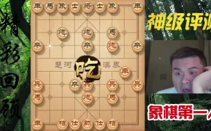 Video herunterladen: 软件狗公然虐爆象棋第一人！根本没机会防守，王天一暴怒生气走了