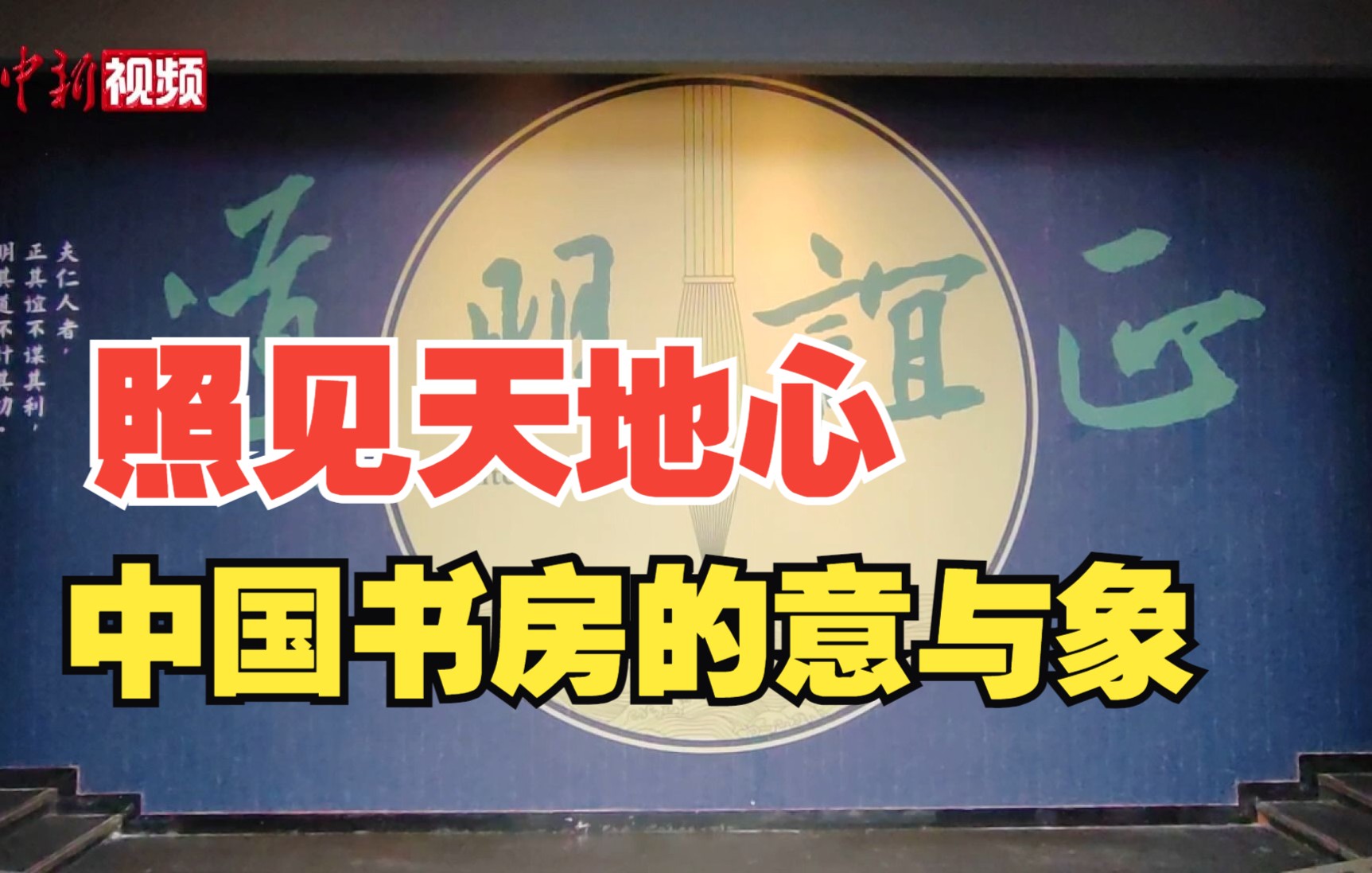 [图]故宫博物院“上新啦”105件精品文物集萃 故宫博物院大展聚焦“中国书房”