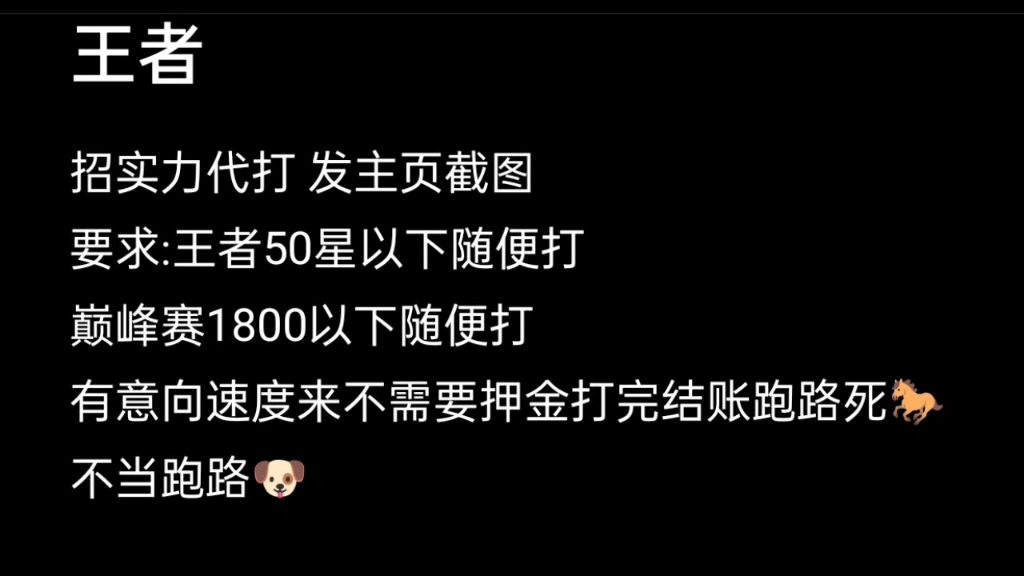 王者工作室新成立招聘代练联系方式挂主页王者荣耀