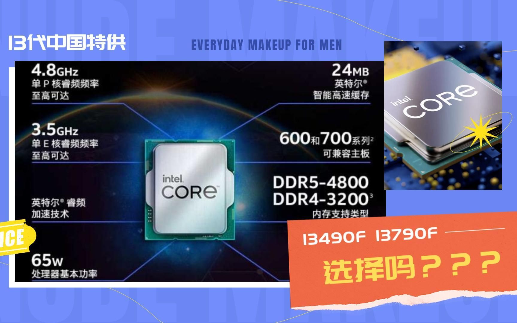 Intel中国特供新神U i513490F首曝:频率更高、缓存更大哔哩哔哩bilibili