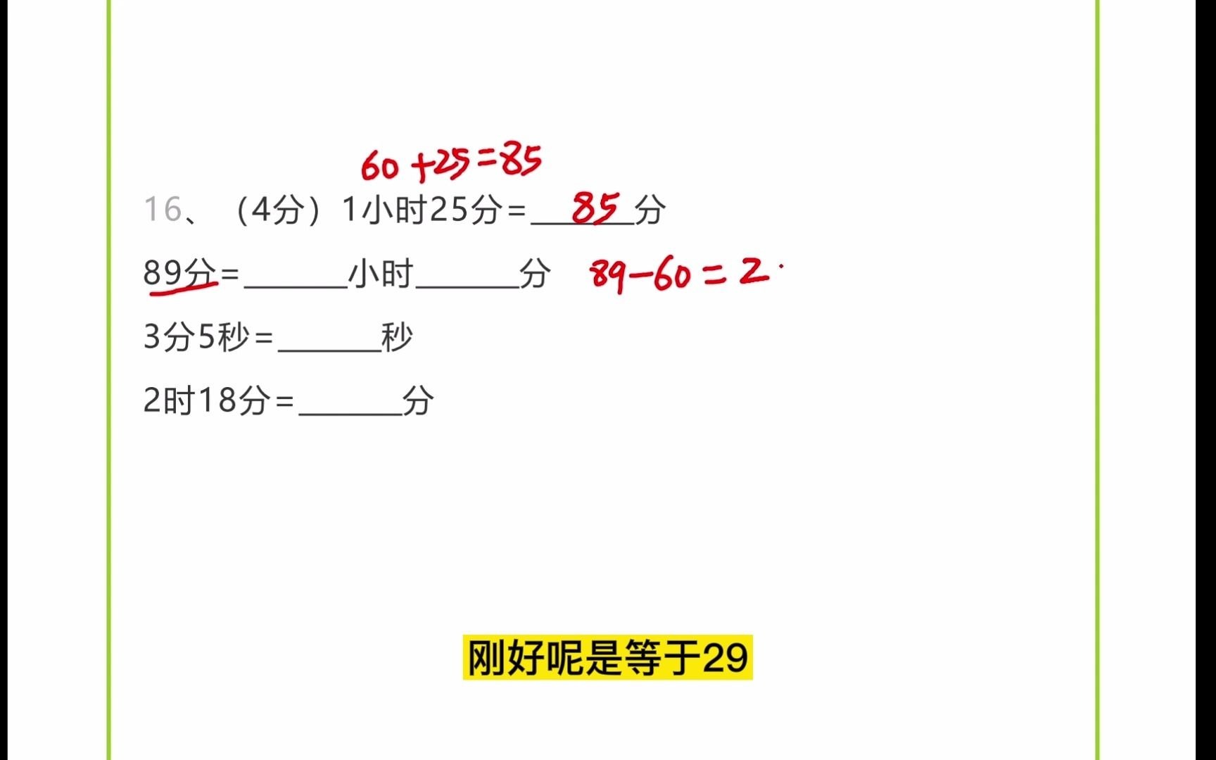 【同步练习】三年级数学上册《第1单元 时、分、秒》1316哔哩哔哩bilibili