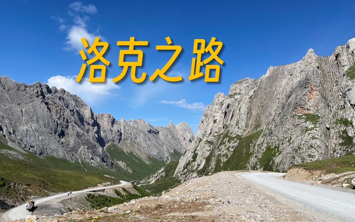 甘南洛克之路自驾!航拍扎尕那-卓尼全纪录
