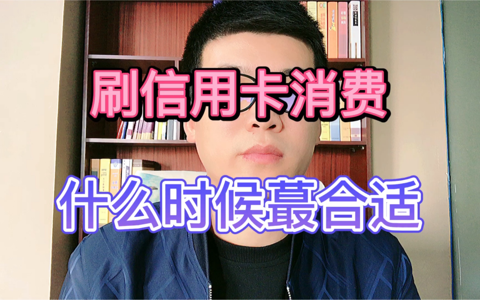 刷信用卡,什么时候最合适?哔哩哔哩bilibili