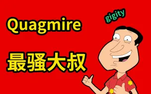 Download Video: 【恶搞之家人物百科】quagmire, 二次元最潇洒的男人