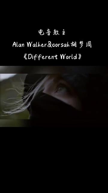 这是一部呼吁保护环境的mv,也是电音教主艾伦沃克与中国宝藏男孩电音
