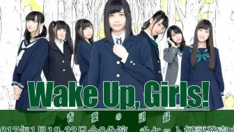 Wake Up Girls Festa 15 Beyond The Bottom Extend Special 哔哩哔哩 つロ干杯 Bilibili