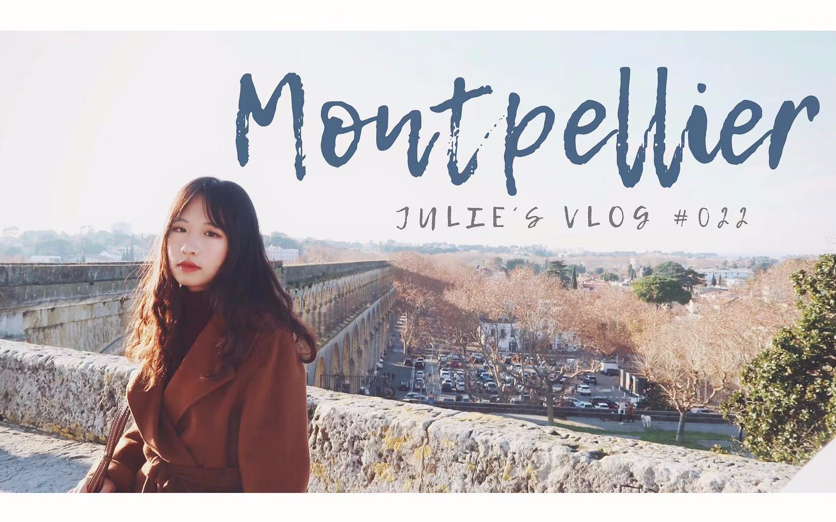 蒙彼利埃Vlog |慢下来,享受生活 |一份非专业蒙彼度假攻略【Julie's Vlog #022】哔哩哔哩bilibili