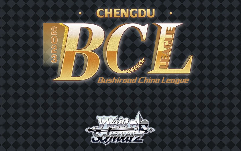 BCL2023第三赛季巡回赛成都站录像哔哩哔哩bilibili