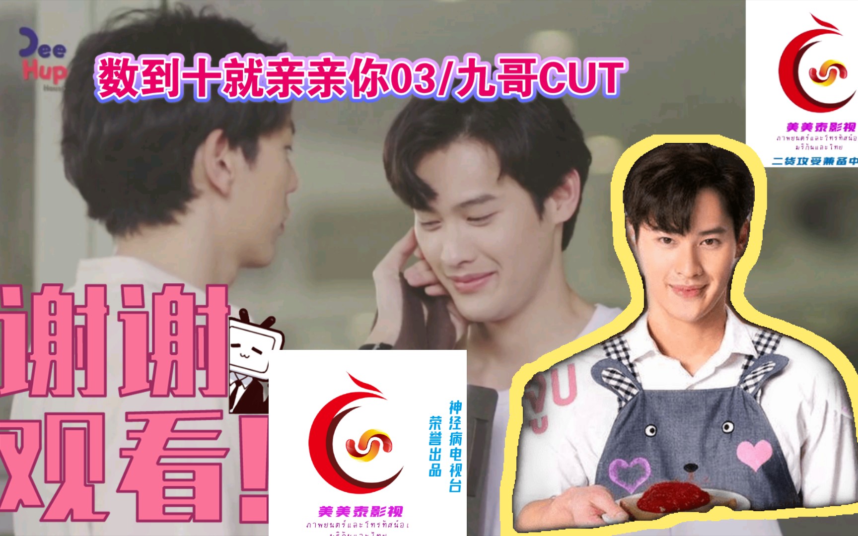 数到十就亲亲你/03/九哥作家cut