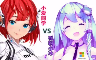 微软小冰 搜索结果 哔哩哔哩 Bilibili